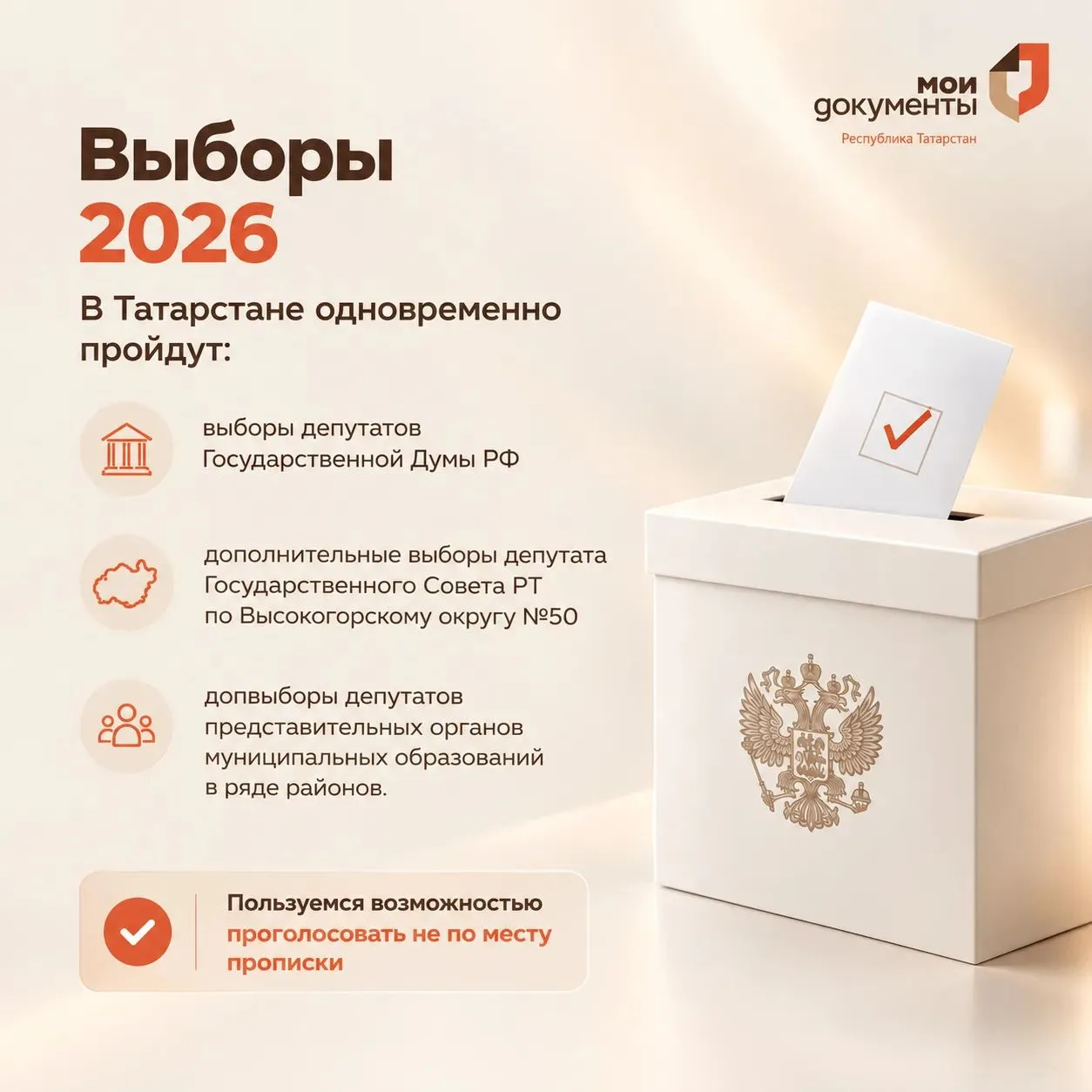💯 С 18 по 20 сентября страна идет голосовать!