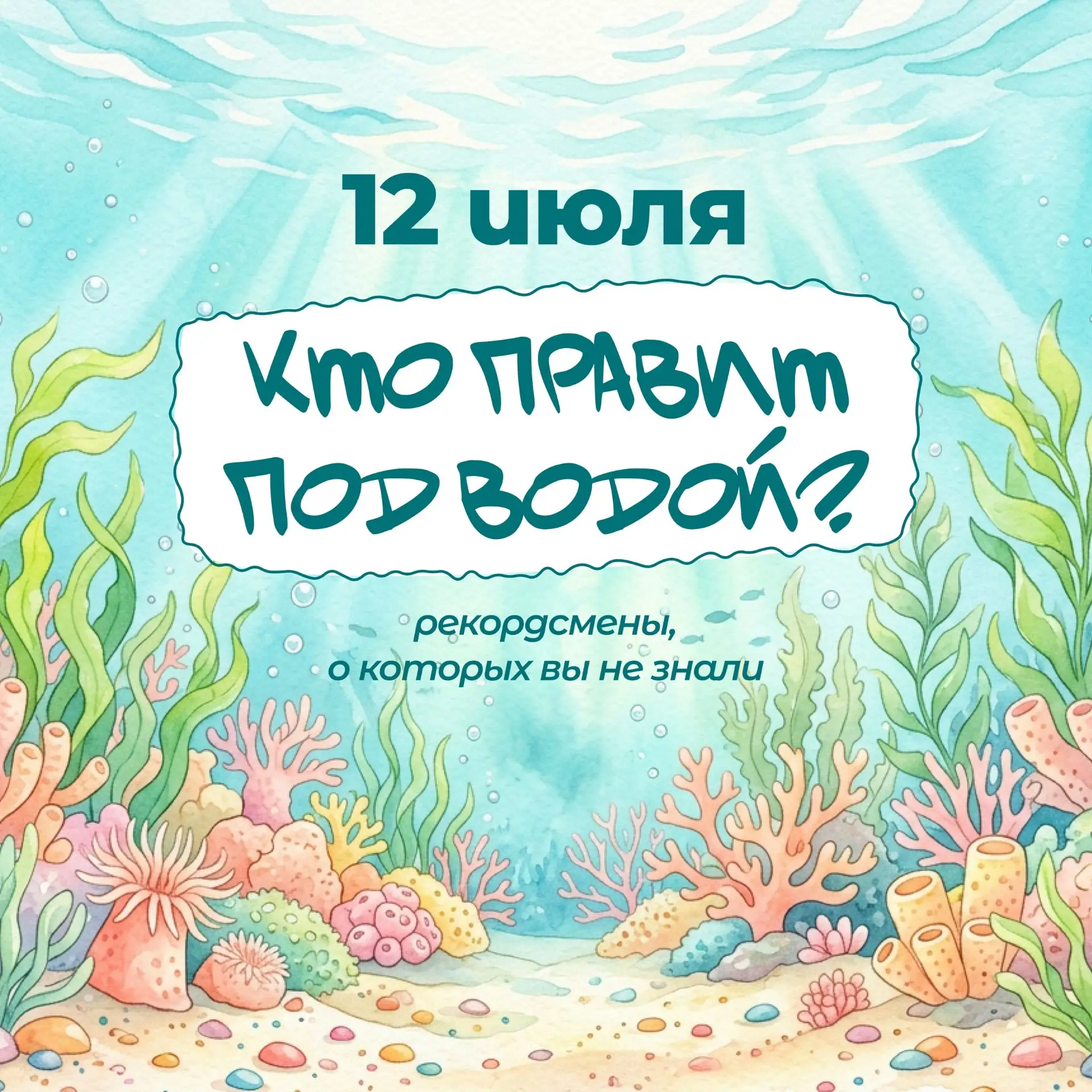 12 июля — День рыбака🎣