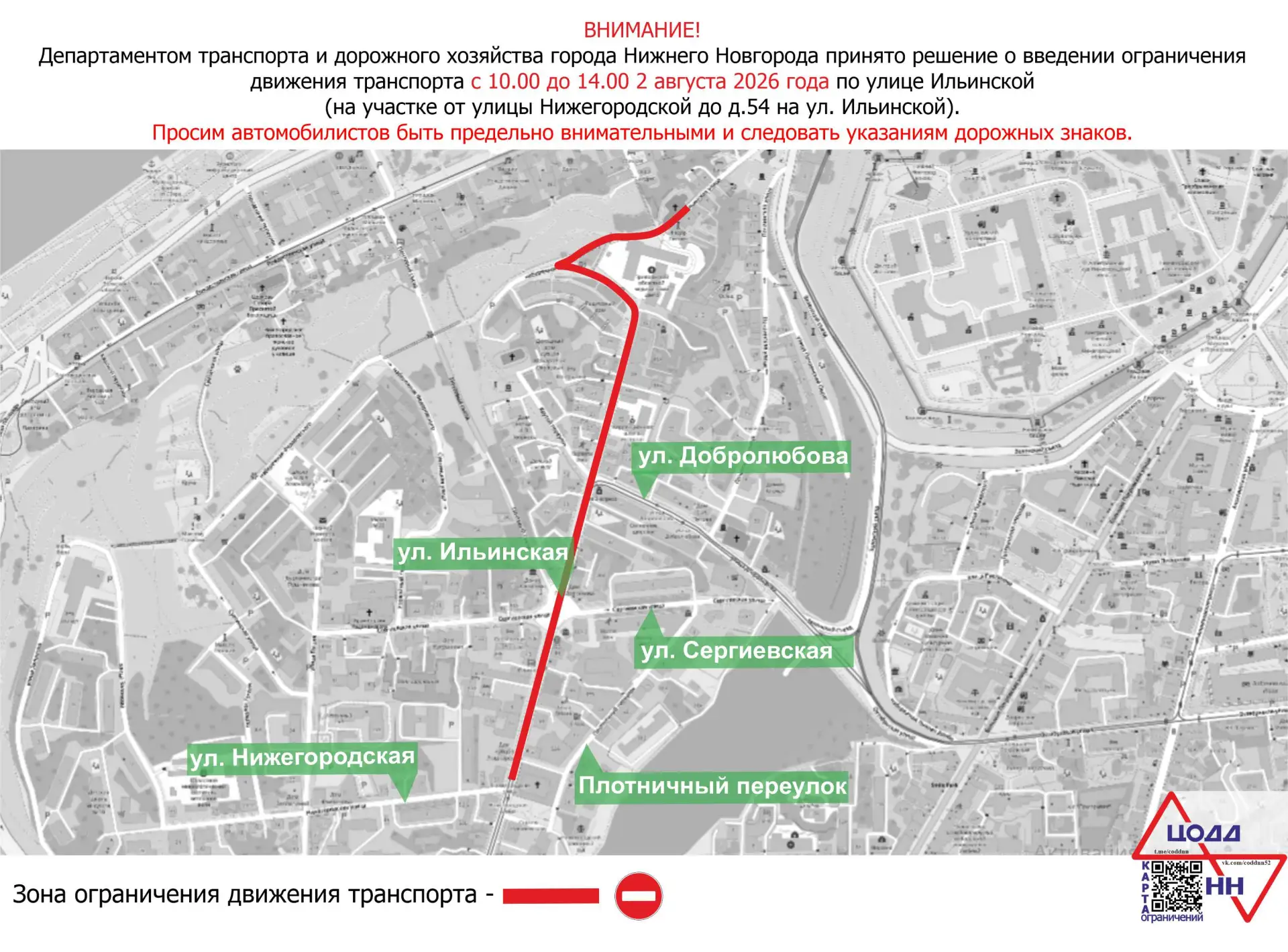 Движение транспорта на улице Ильинской будет временно ограничено

2 августа с 10:00 до 14:00 в связи