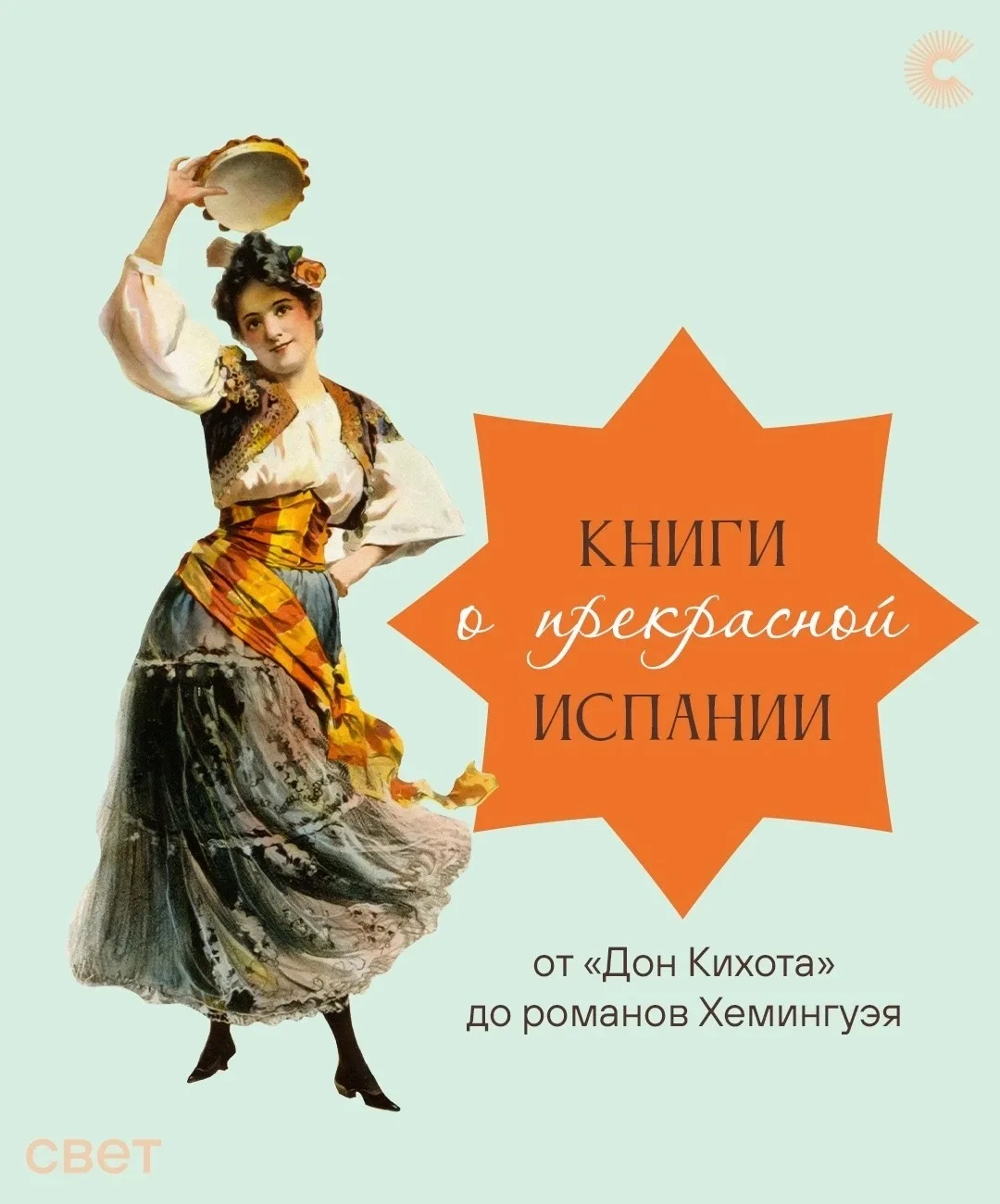 🪭В день рождения автора «Дон Кихота» Мигеля де Сервантеса, во-первых, не будет лишним ...