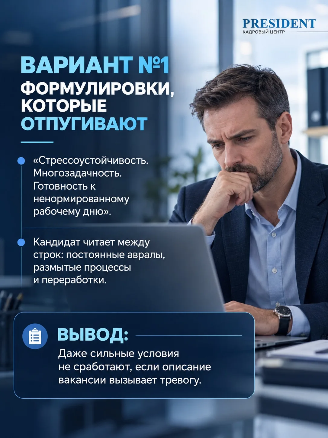 «Стрессоустойчивость, многозадачность, готовность быть на связи». Как вакансия отпугива...