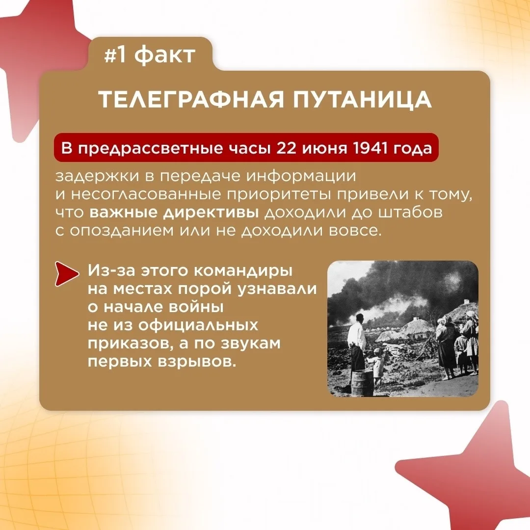 В День памяти и скорби, мы делимся пронзительными фактами о начале Великой Отечественной войны. 💔

