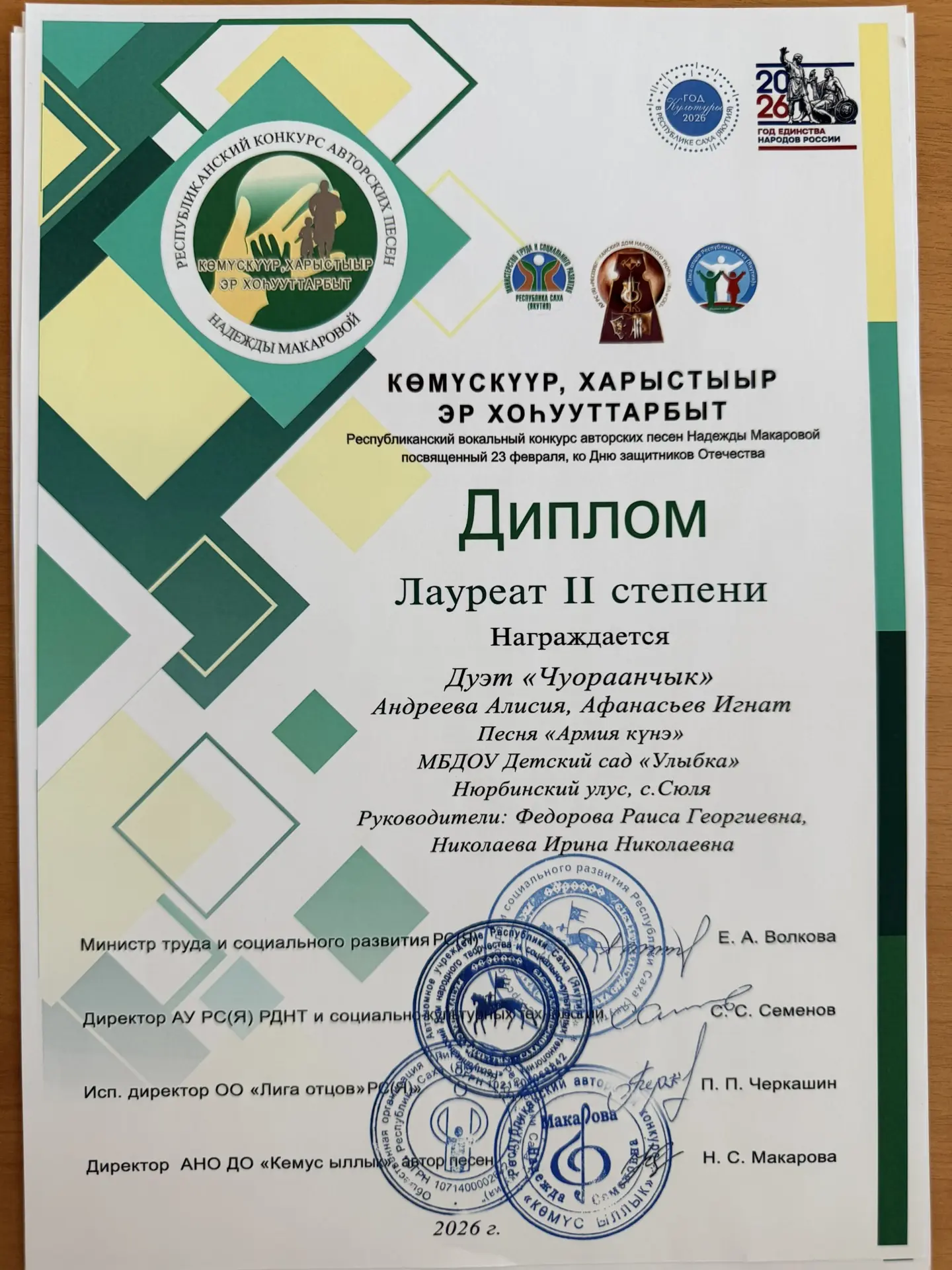 Надежда Макарова аатынан Ороспуубулукэтээги ырыа курэ5эр Андреева Алисия уонна Афанасье...