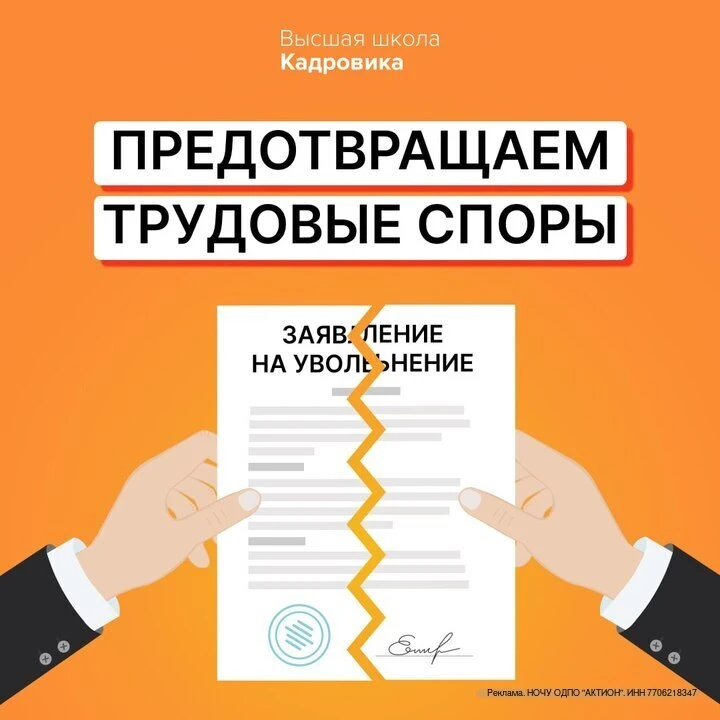Проверьте свои навыки в предотвращении трудовых конфликтов и получите ценный подарок
