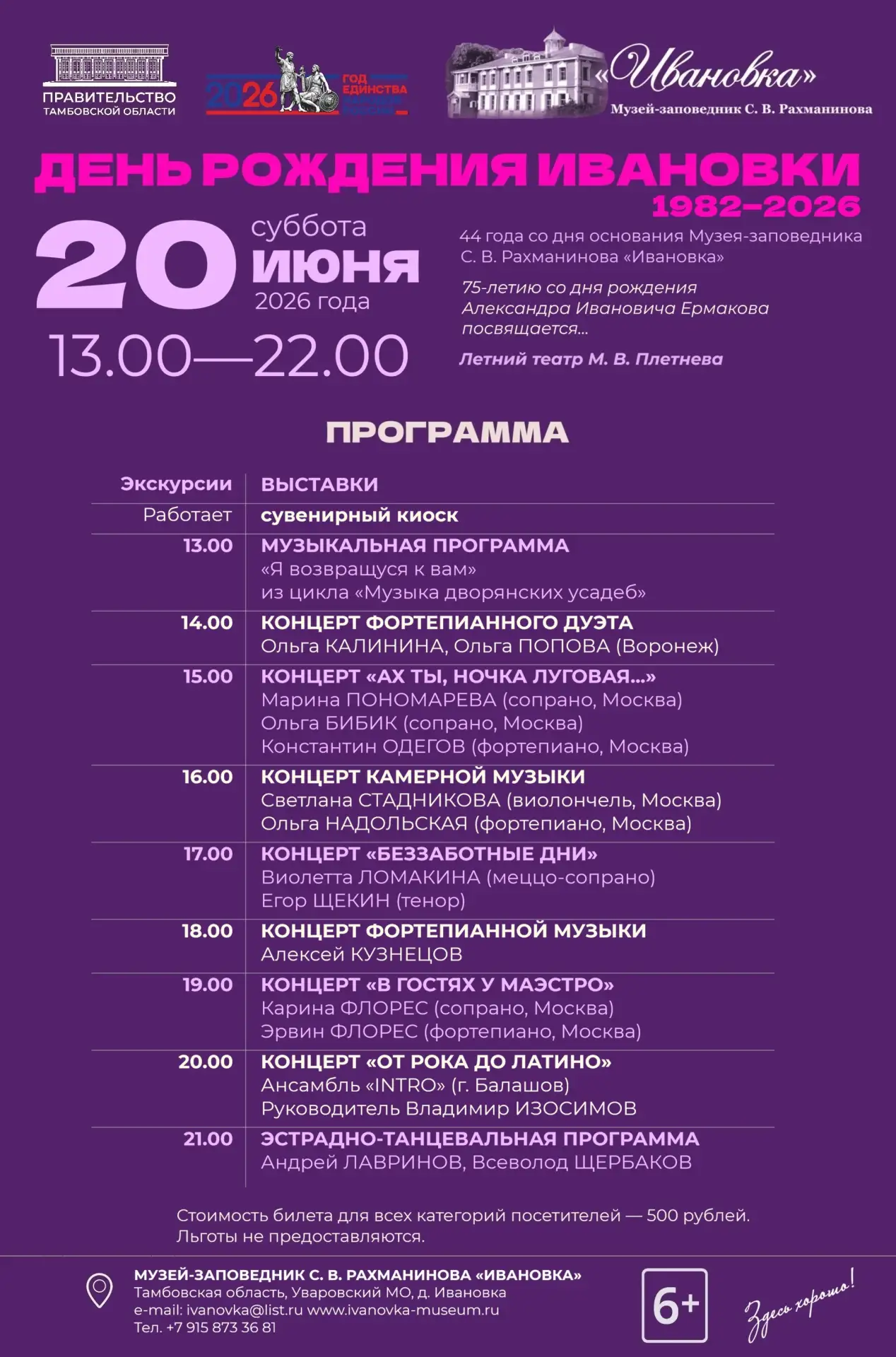 🎉 ДЕНЬ РОЖДЕНИЯ ИВАНОВКИ. 1982—2024