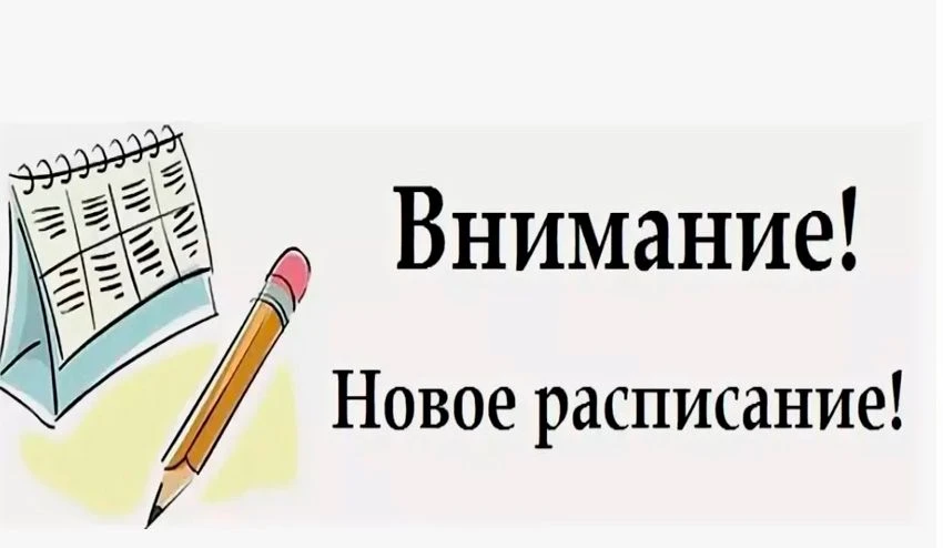 Расписание на 2026-2027 учебный год доступно для ознакомления в статье https://vk.ru/@c...
