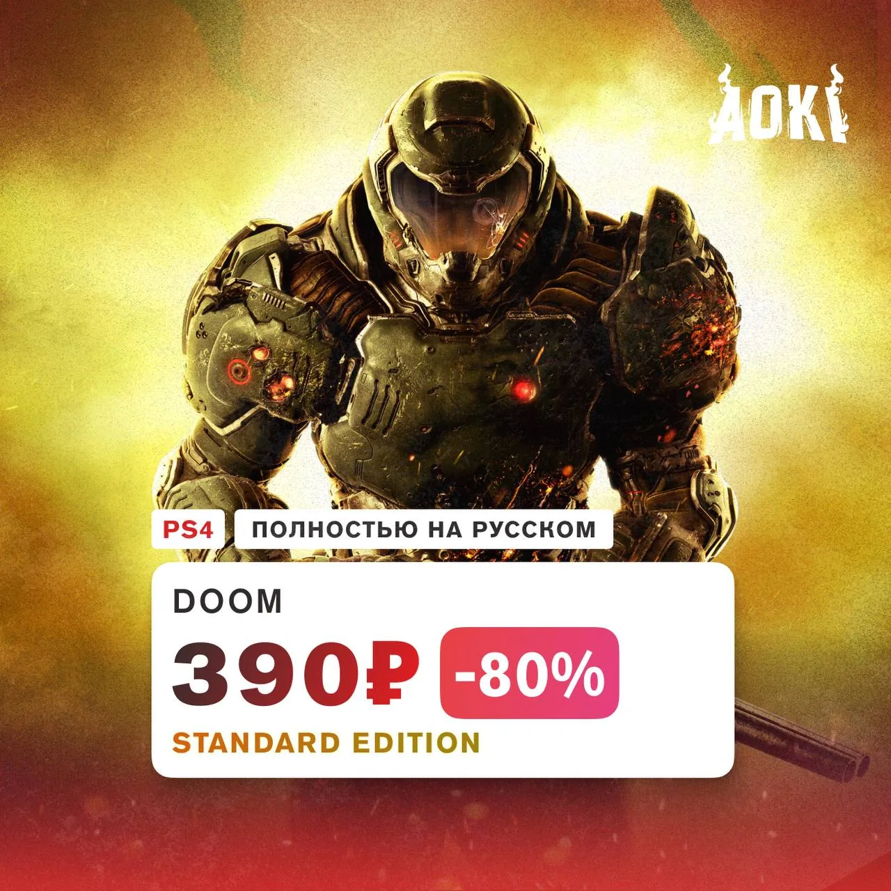 Нечисть должна пасть