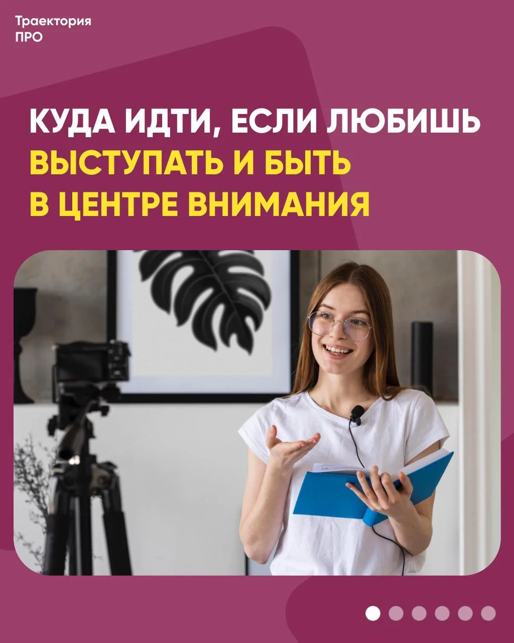 Если ребенку нравится выступать перед людьми, рассказывать истории, держать внимание ау...