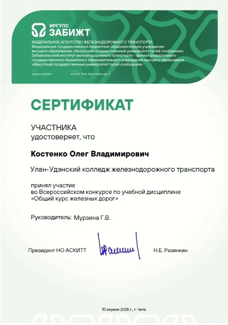 🏆🚆 Блестящий результат Улан‑Удэнского колледжа на Всероссийском конкурсе! 🎓✨  Подведены итоги Всерос