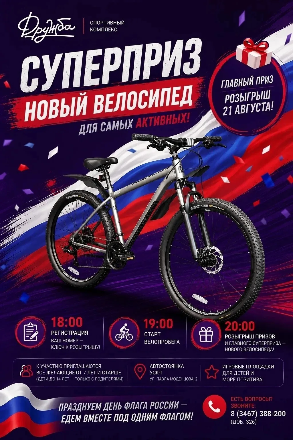 🚲 Готовы к главному велособытию августа?