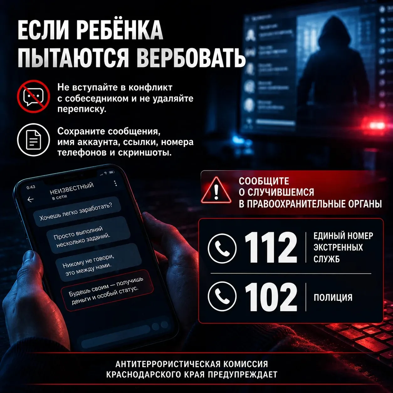 Что делать, если вашего ребёнка пытаются вербовать