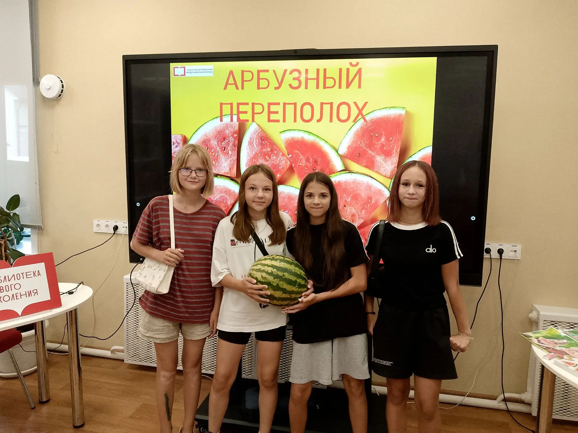 Читатели Убинской библиотеки играли "в арбуз"

В преддверии Международного дня арбуза в Убинской цен