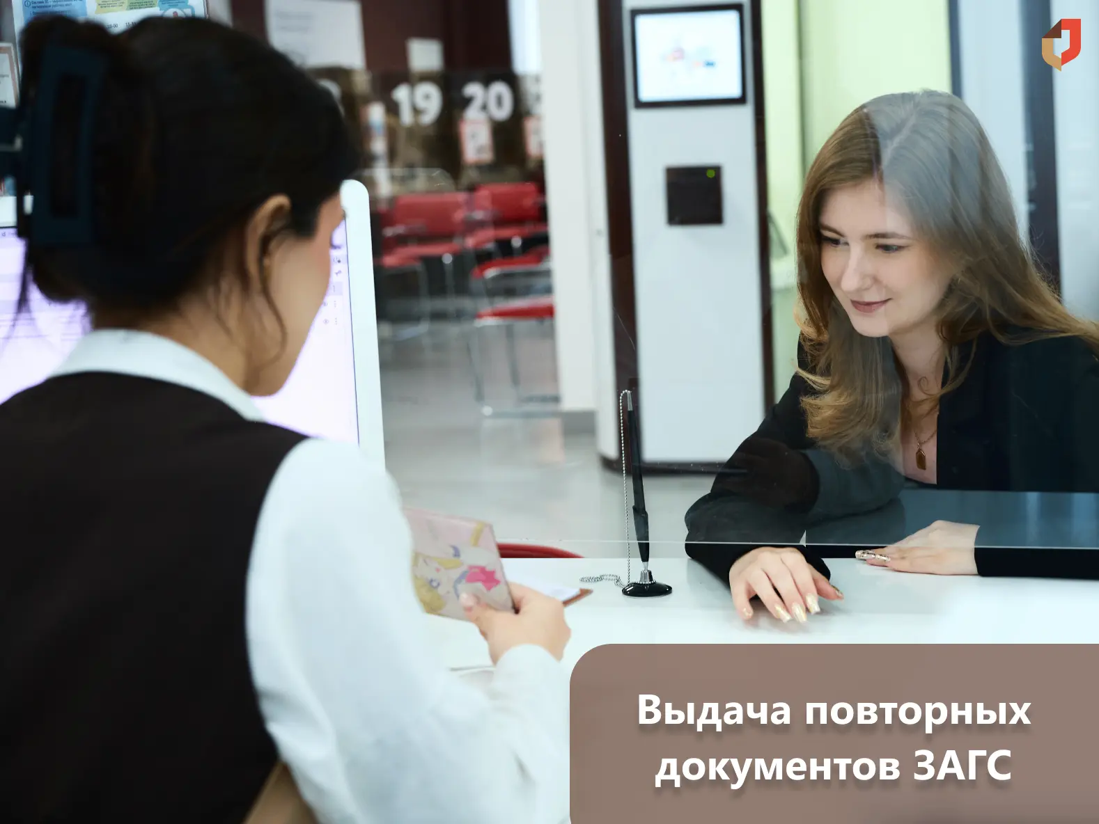В случае утраты или порчи документа, выданного ЗАГС, можно обратиться в ближайший отдел МФЦ для полу