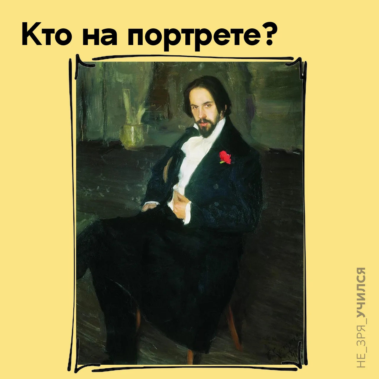 🤔 На портрете Бориса Кустодиева изображен выдающийся художник и иллюстратор, чьи работы оживили рус