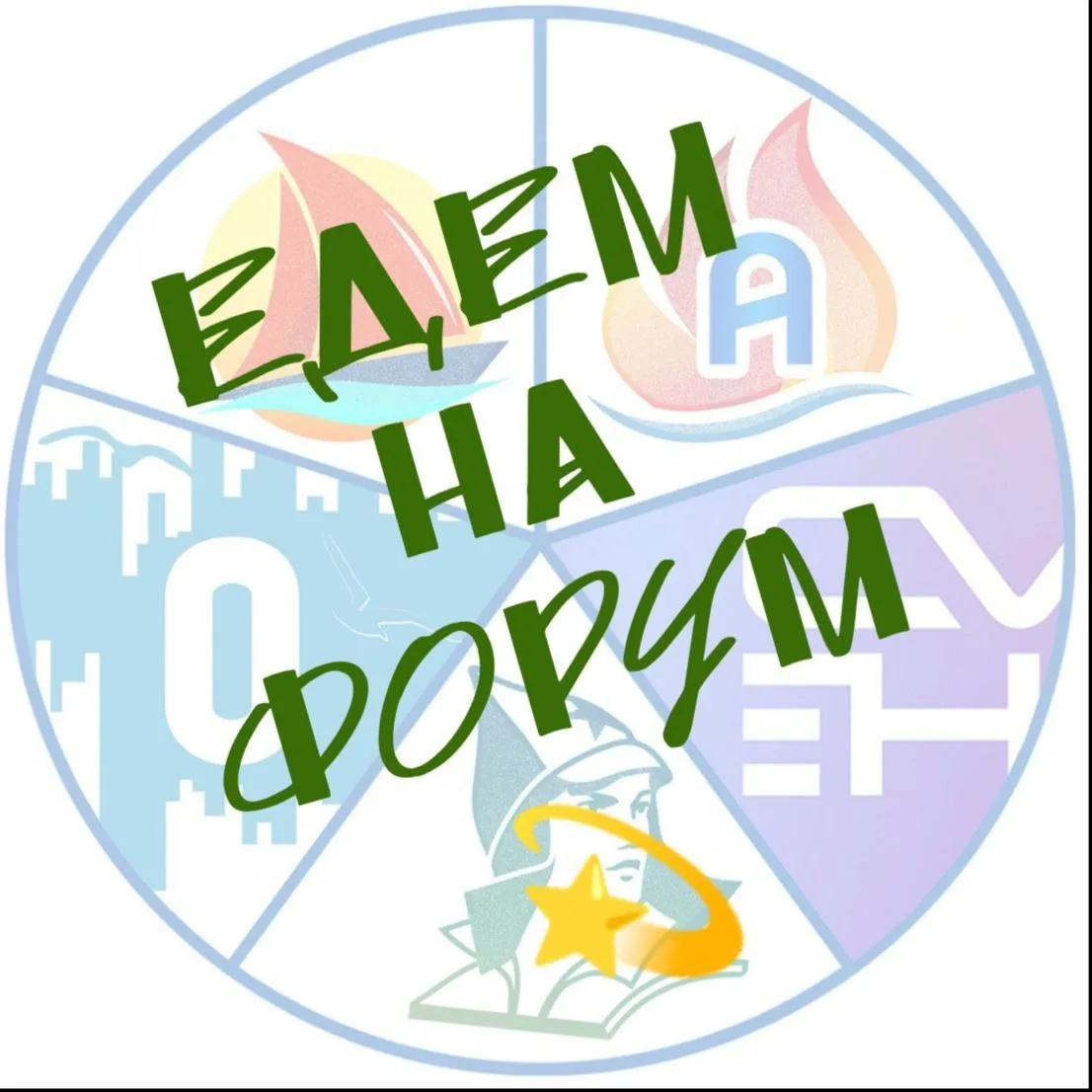 Всероссийский патриотический форум