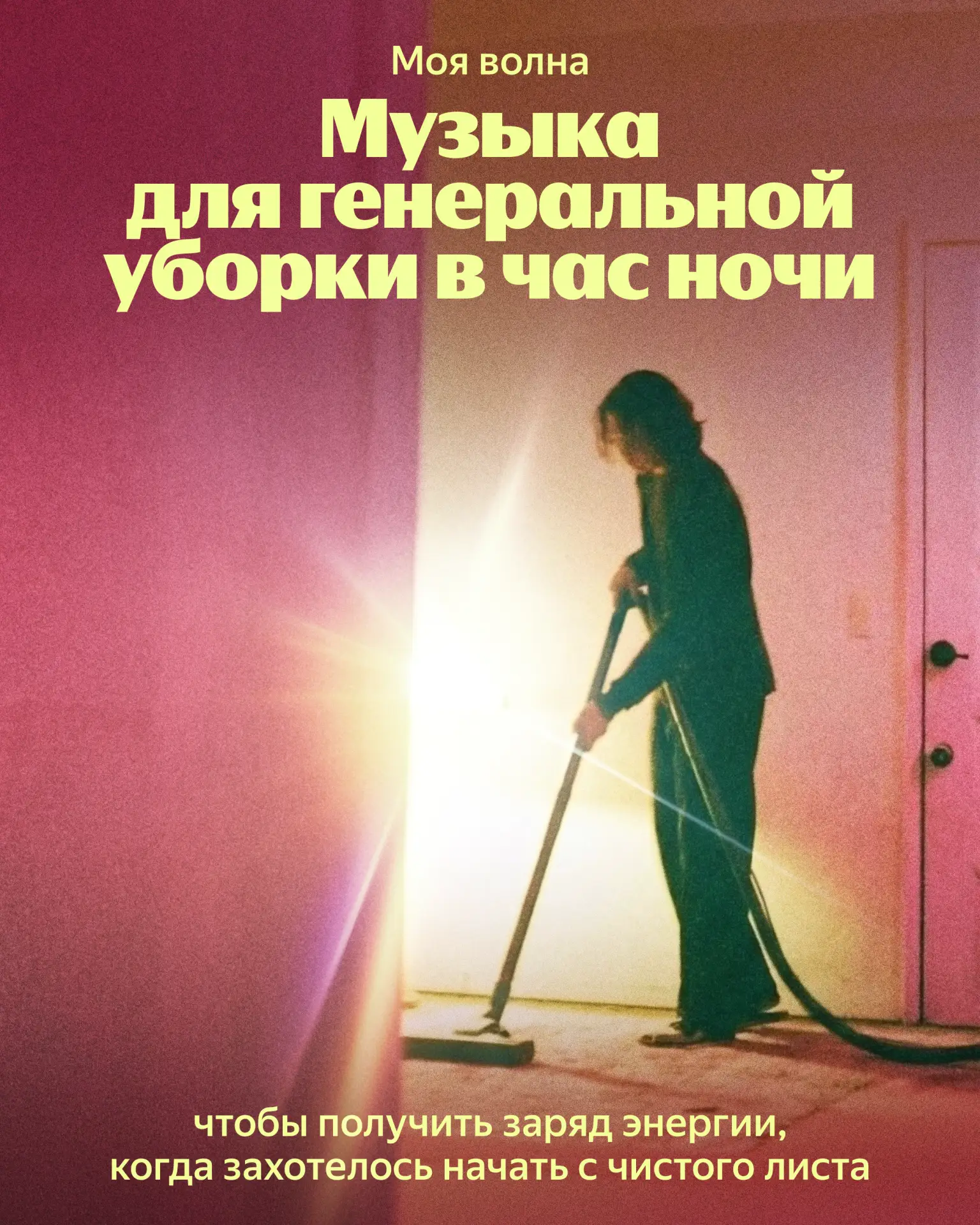 🌸 Ни за что не упустим такую тёплую весну — планируем слушать Мою волну даже там, где нет сети.   На
