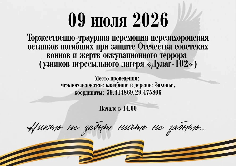 🕯9 июля в 14:00 на межпоселенченском кладбище в деревне Захонье состоится торжественно...