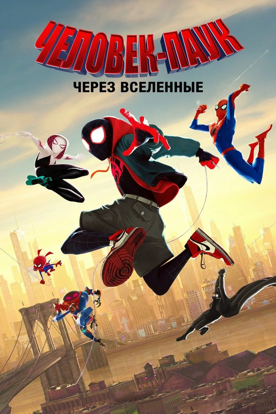 Человек-паук: Через вселенные, 2018 года, смотреть мультфильм онлайн бесплатно и в лучш...