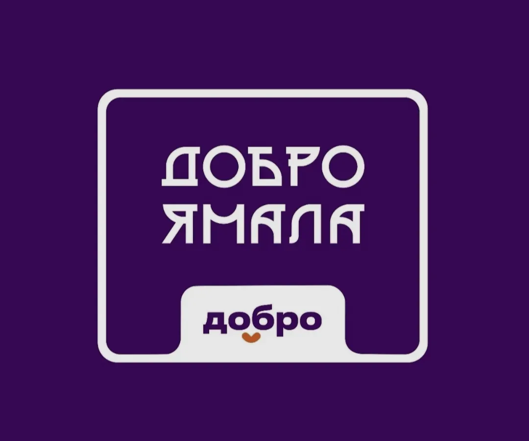 📸 «Добро в кадре» — фотоконкурс для волонтёров Ямала!