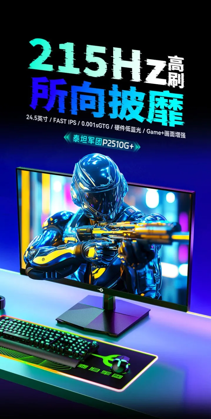 🖥 Titan Army выпустила 24,5-дюймовый P2511G+