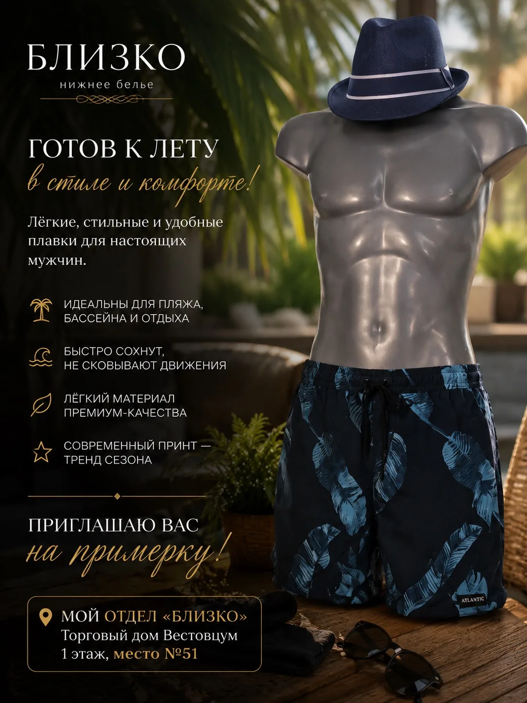 В отделе нижнего белья «Близко» представлен большой ассортимент товаров для мужчин.