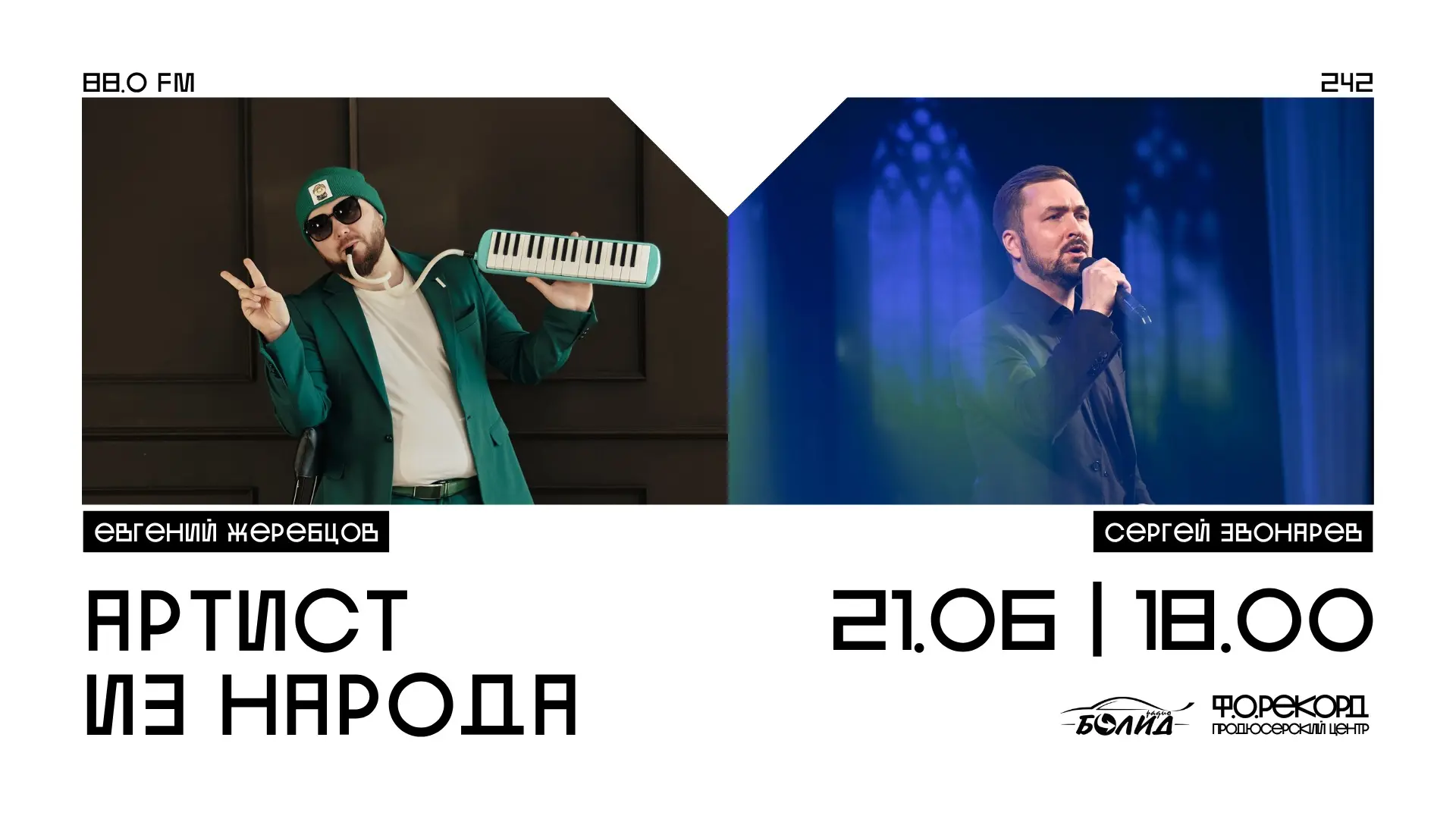 ⚡242 ВЫПУСК⚡