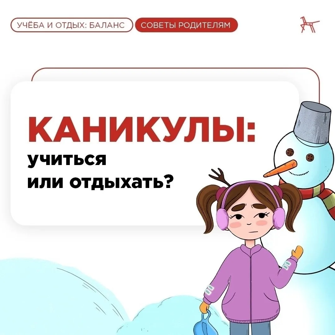 Впереди каникулы! Важные советы для родителей👫