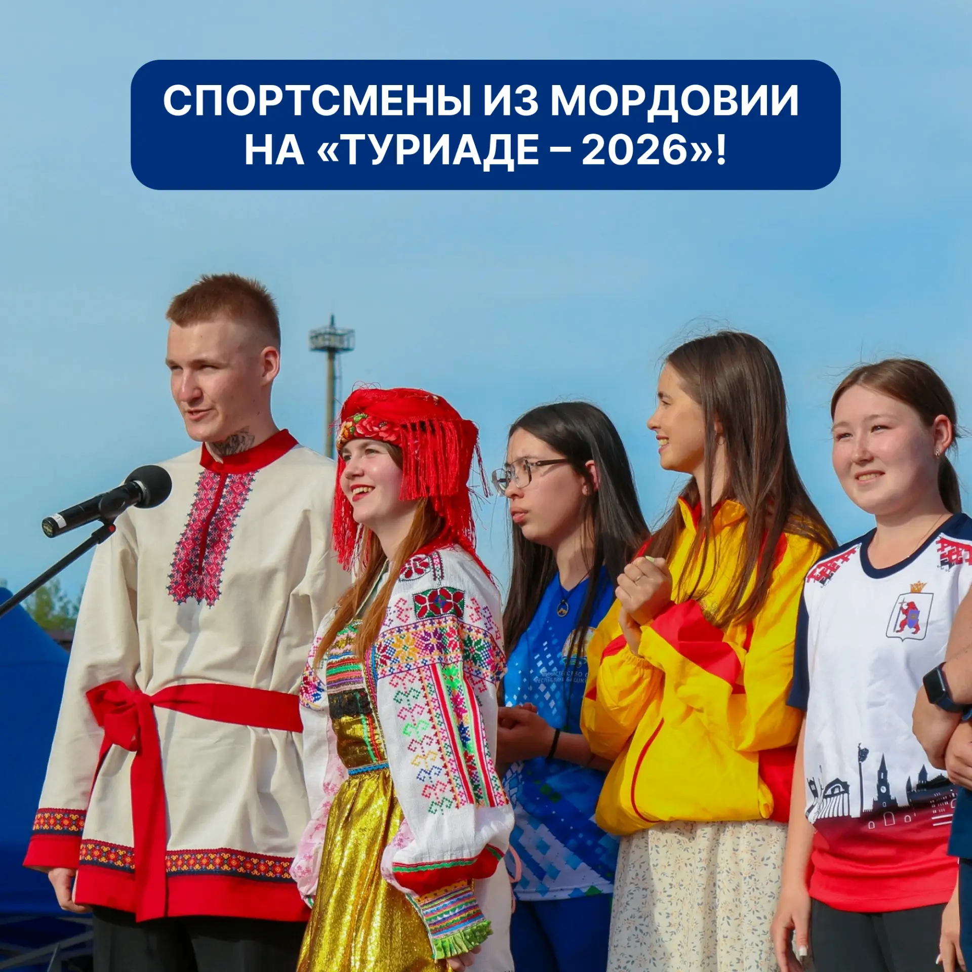 ️В Саратовской области стартовала «Туриада-2026»  На горнолыжном курорте «Хвалынь» прошла торжествен