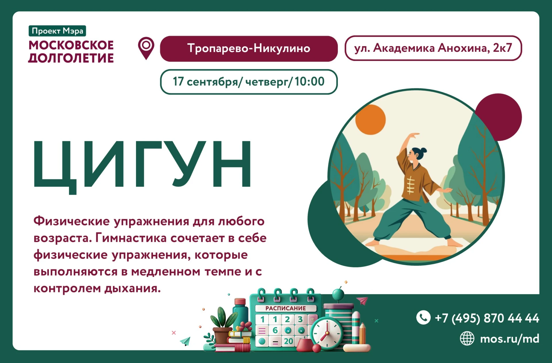 Утренние занятия цигун приносят комплексную пользу для физического и психоэмоциональног...