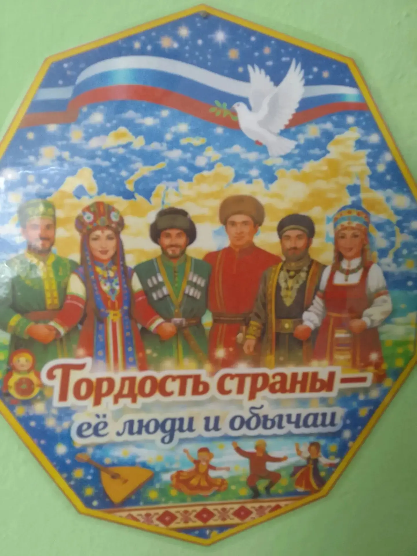 🇷🇺 В старшей группе "Звоночки" прошла тематическая беседа, посвящённая Году единства ...