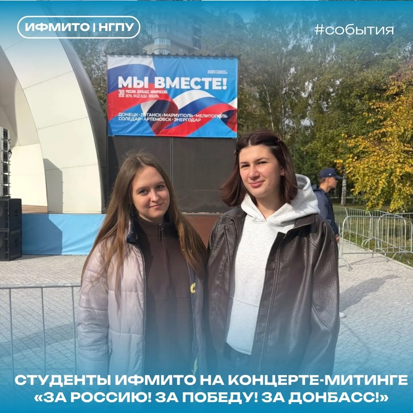 ✨ 30 сентября в Новосибирске прошёл митинг-концерт «За Россию! За Победу! За Донбасс!»....