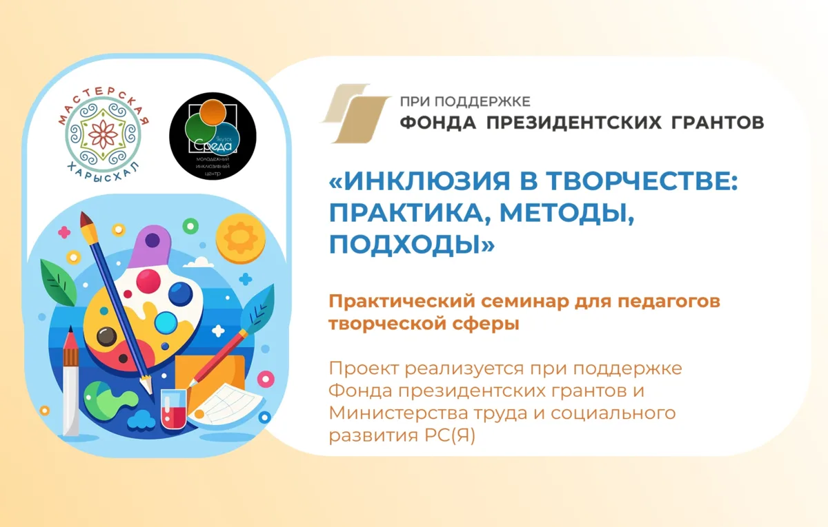 Благотворительный фонд «Харысхал» приглашает педагогов творческой сферы на однодневный ...