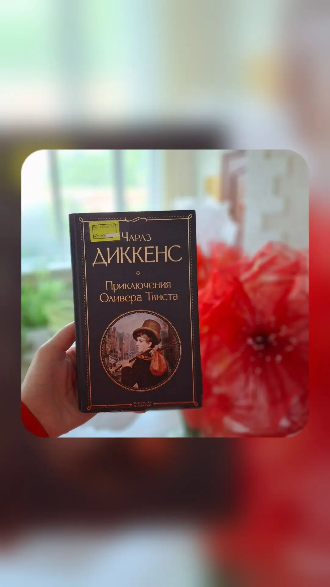 Суть романа Чарльза Диккенса «Приключения Оливера Твиста» — это история о честном мальч...
