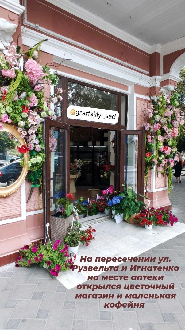 📍В Ялте на пересечении улиц Рузвельта и Игнатенко (там раньше была аптека) открылся цв...