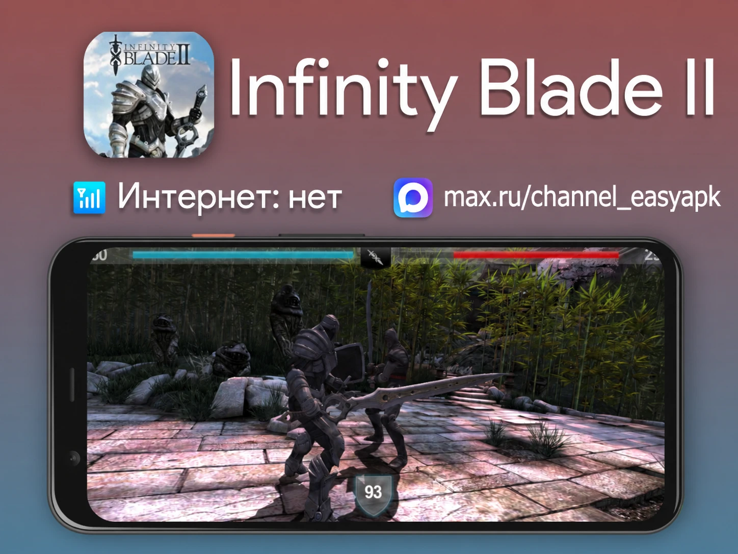 Infinity Blade II — неофициальный мобильный порт отличного ролевого экшена с красивой г...
