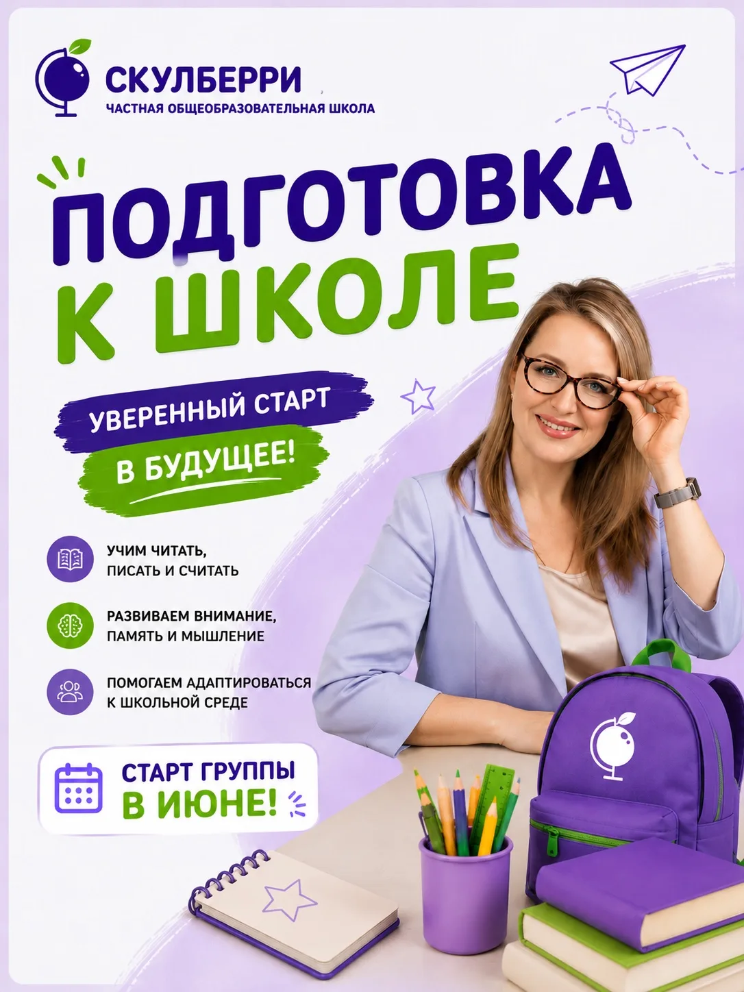 Совсем скоро стартует наша группа подготовки к школе для будущих первоклассников 2026/2...