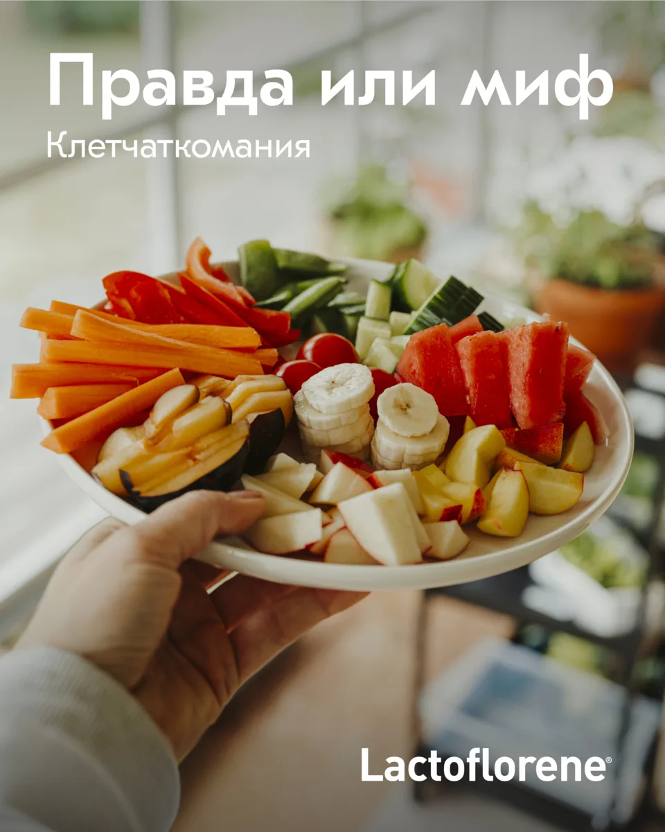 Правда ли, что клетчаткомания — позитивный тренд? 🥗

Тренд на fibermaxxing (файбермаксинг) заполо