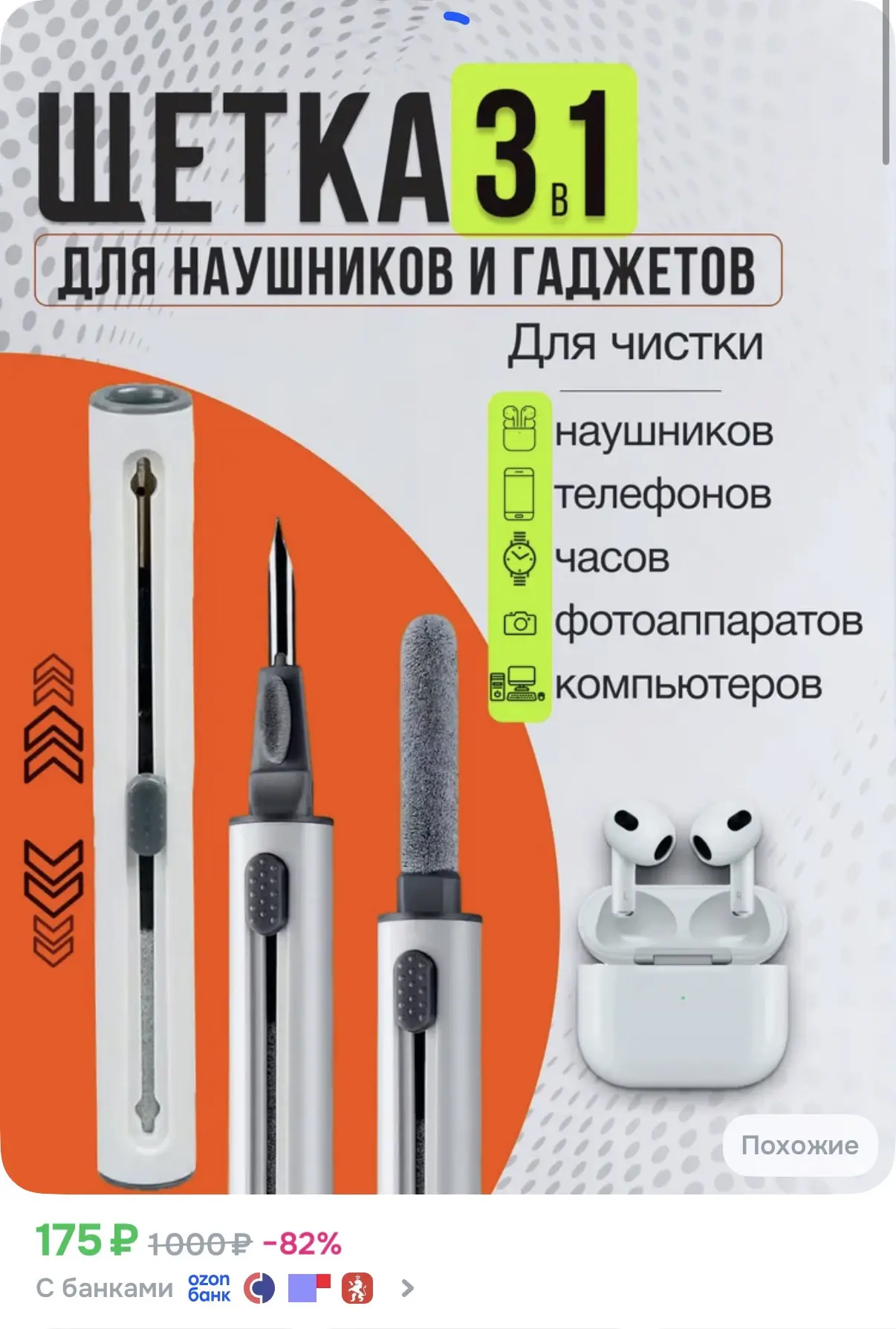 ☑️ Щетка для чистки гаджетов