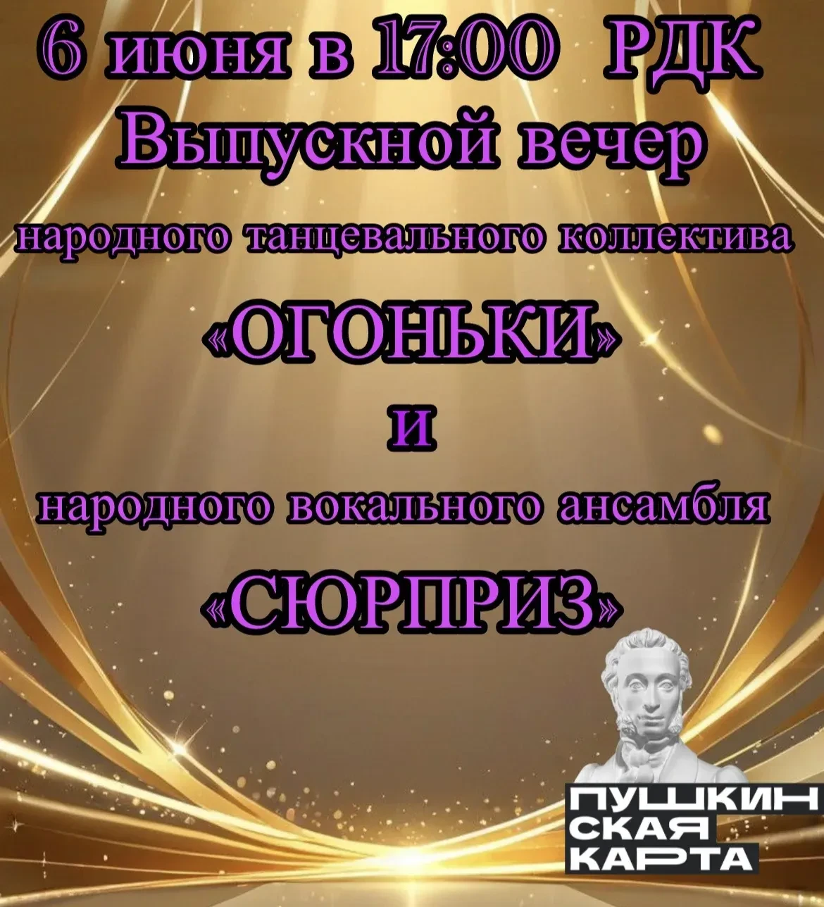 06 июня в 17:00 в концертном зале РДК состоится выпускной вечер народного танцевального...