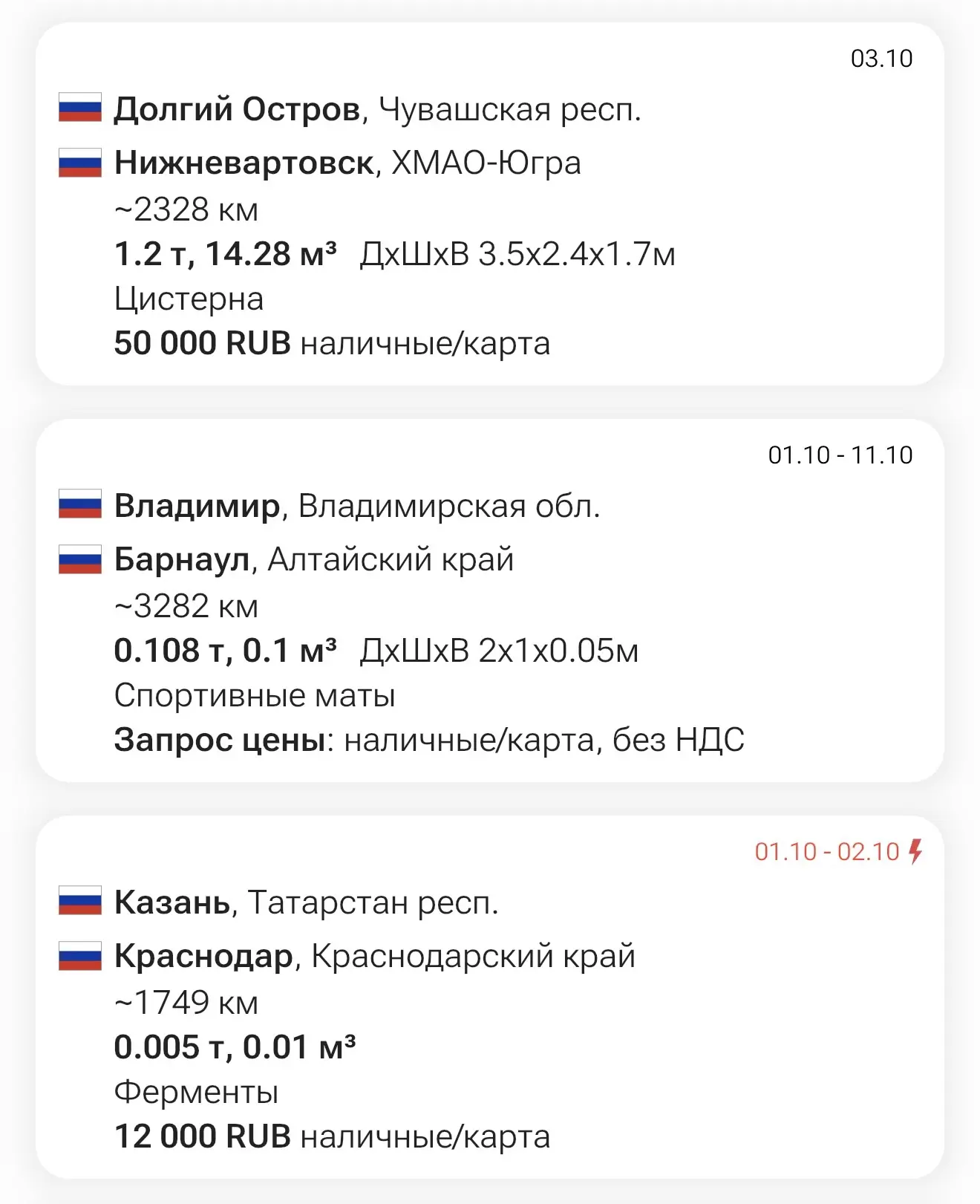 ❗️Заявки на papacargo.com