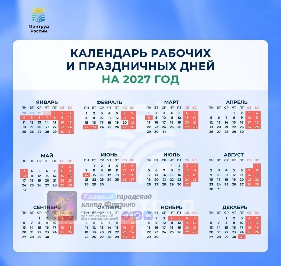 📅 В 2027 году россиян ждёт почти пять месяцев выходных