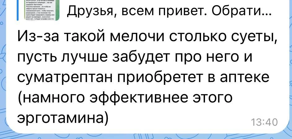 В тему мигрени. 

Вчера одна мадам в комментах заявила, что от мигрени избавиться - по щелчку пальца
