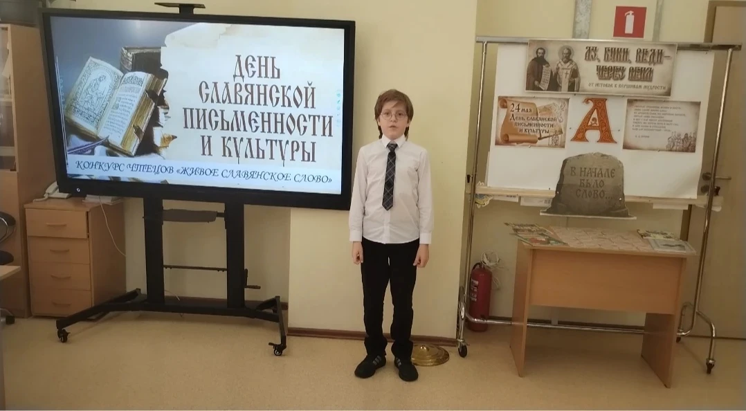 ✨ В рамках фестиваля ко Дню славянской письменности и культуры в нашей школе прошёл конкурс чтецов «