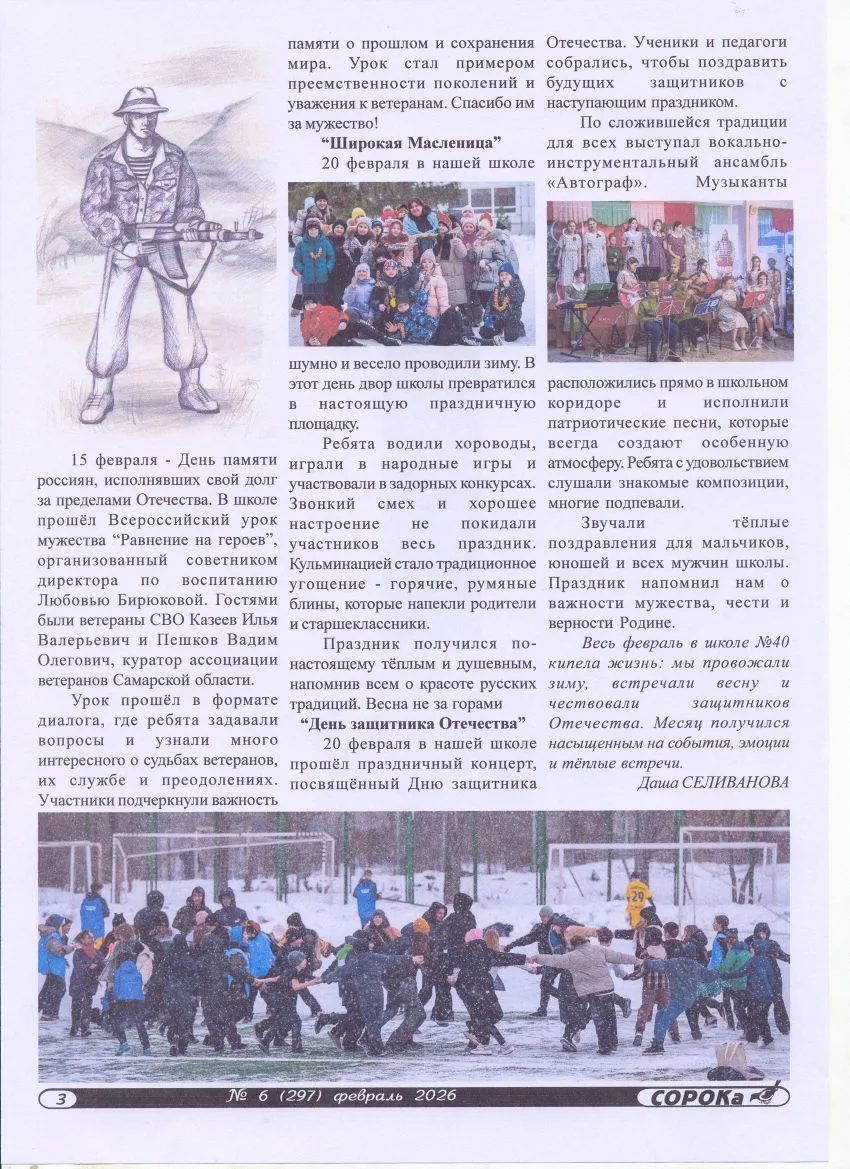 Лучше поздно, чем никогда. Вашему вниманию февральский номер СОРОКи