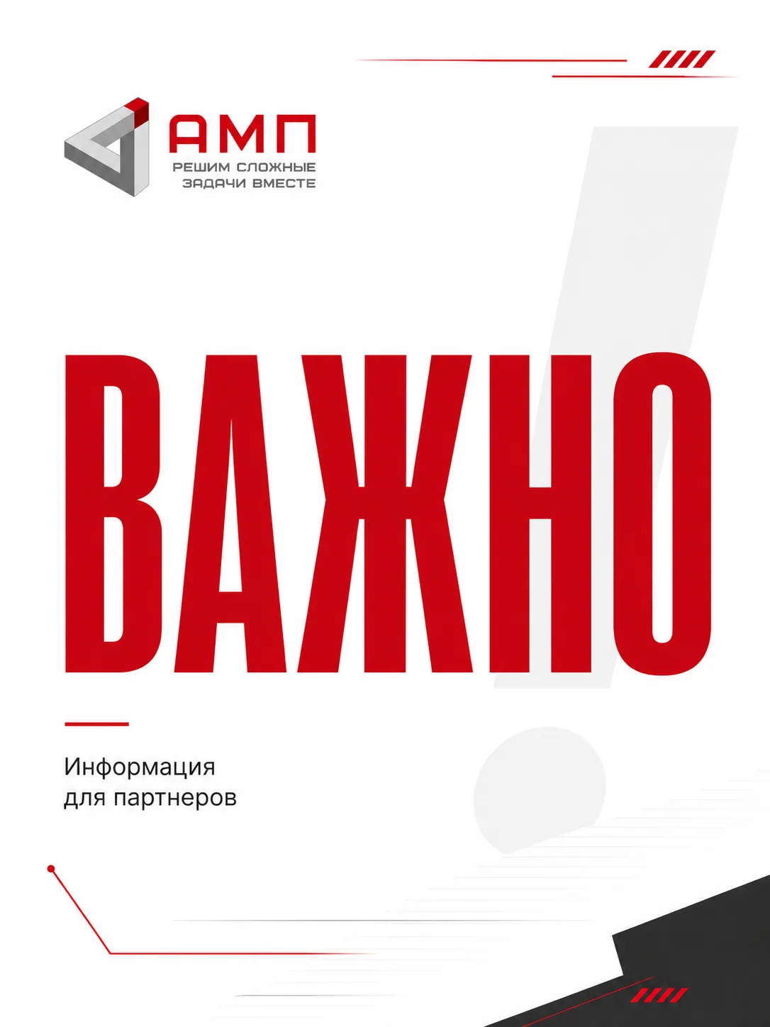 Уважаемые партнеры!