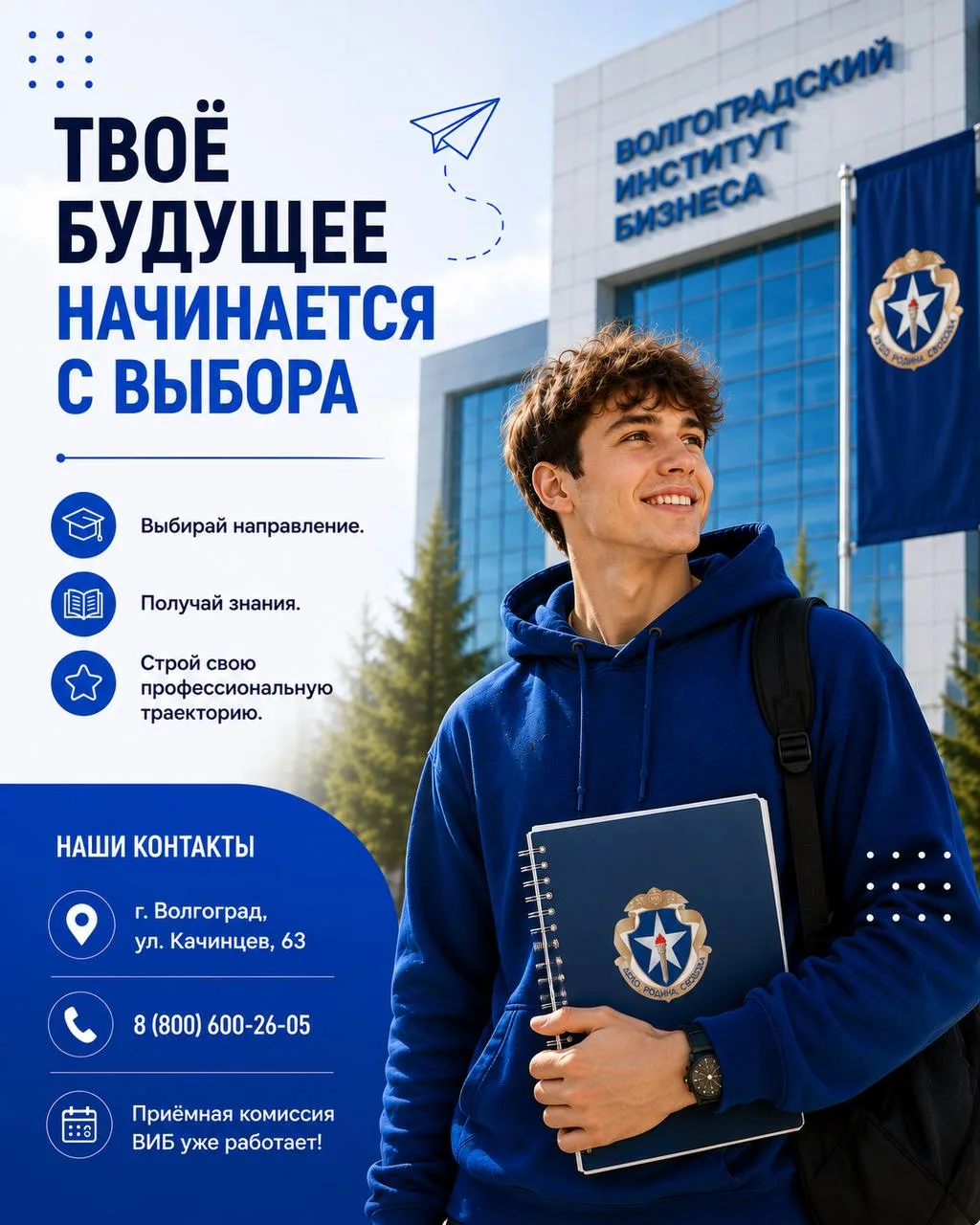 🚀 ТВОЁ БУДУЩЕЕ НАЧИНАЕТСЯ С ВЫБОРА