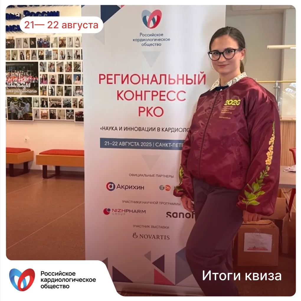 Итоги квиза на конгрессе: бомбер РКО нашёл своего героя!