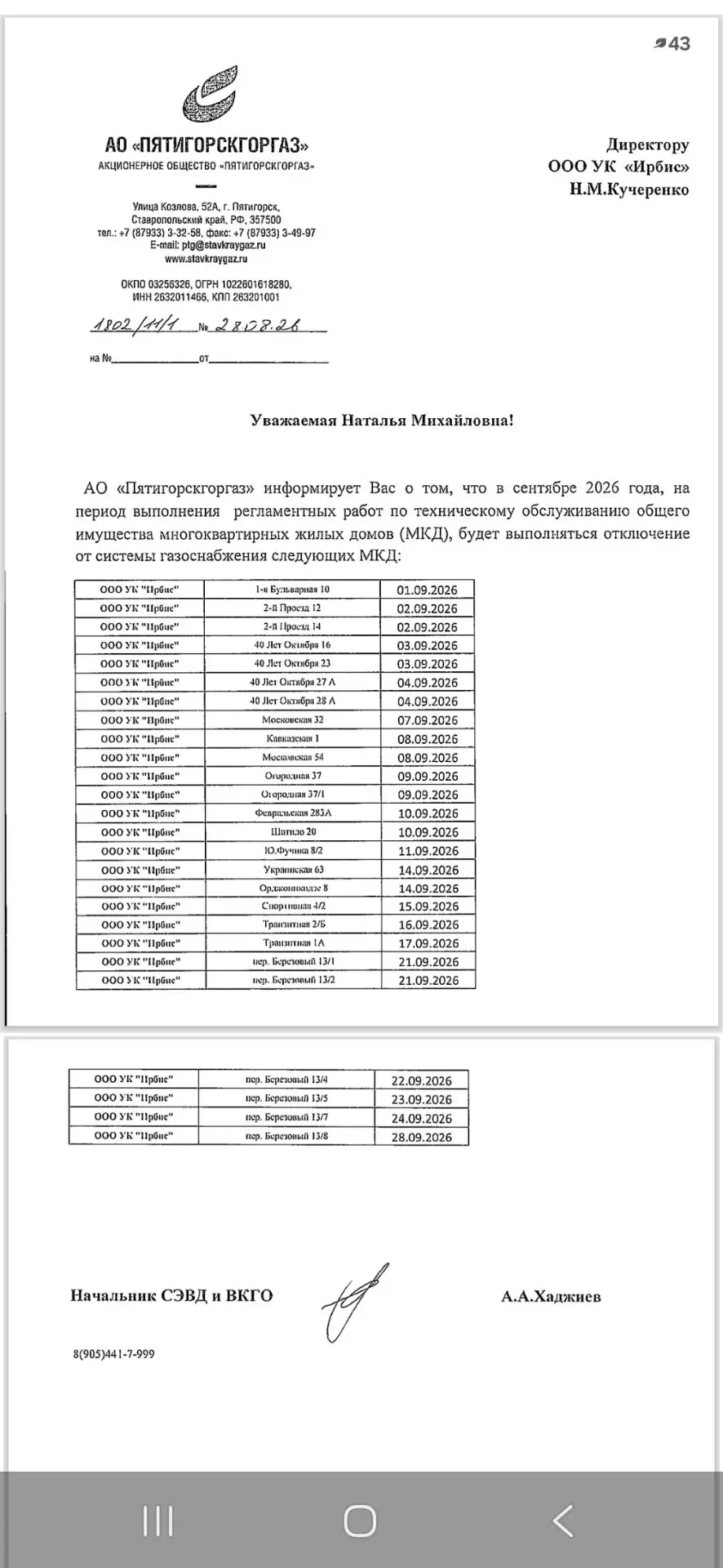 ⚠️ Важное уведомление от АО «Пятигорскгоргаз» ⚠️