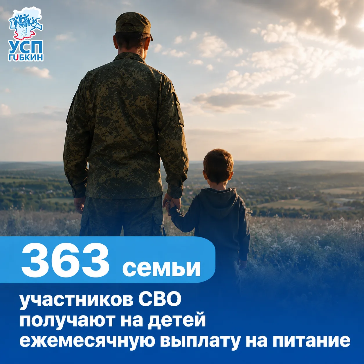 Ежемесячная выплата на питание каждого ребёнка гражданина, принимающего участие в зоне СВО