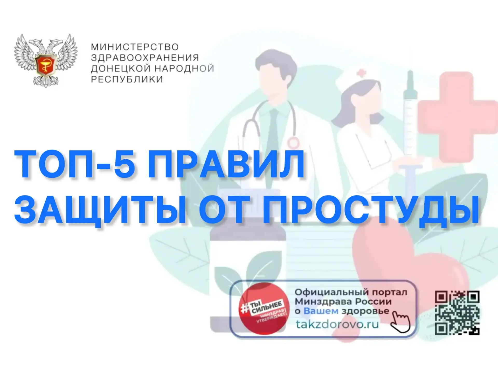 🛡️ Топ-5 правил защиты от простуды: готовим иммунитет к осеннему сезону
